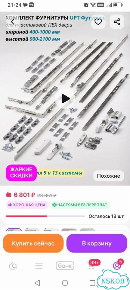 Комплект фурнитуры для балконной двери фото 3