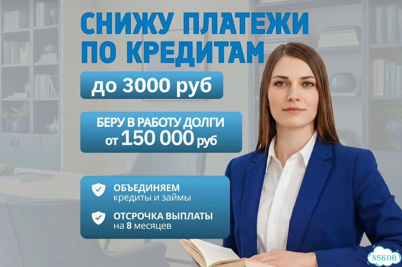 Снижение платежей по кредитам. Реструктуризация фото 1