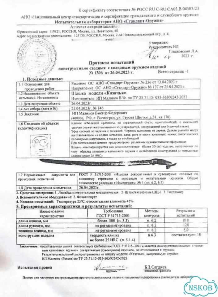 Шашка Казачья Донская Рубилка фото 5