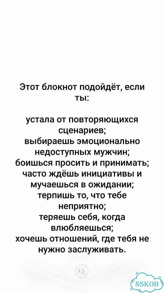 Трансформационный блокнот “Отношения с мужчинами” фото 3