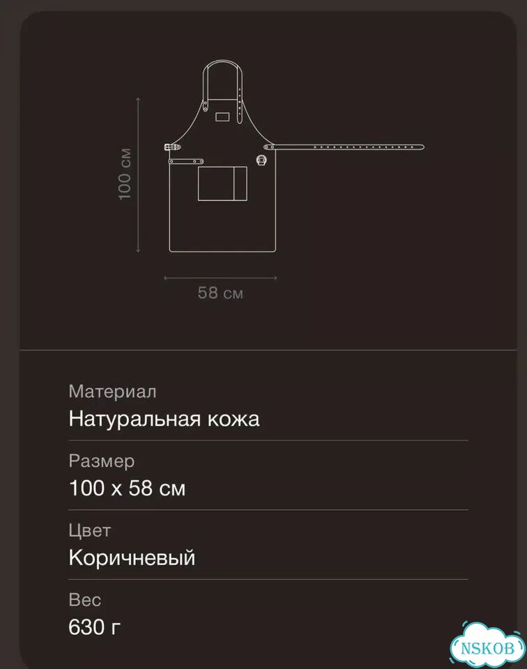 Кожаный фартук bork фото 4