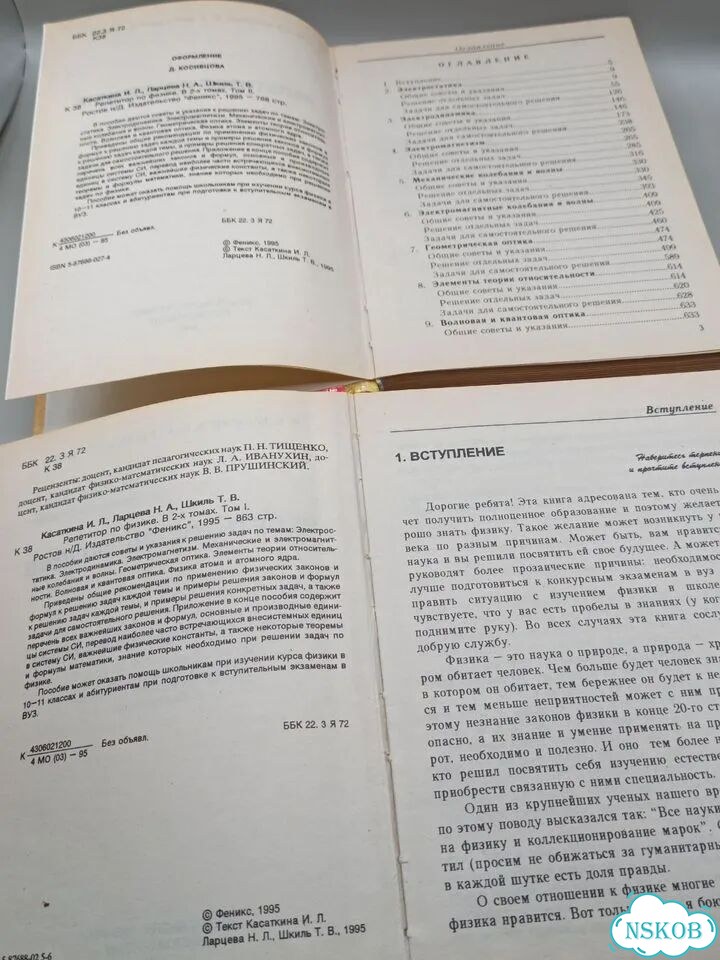 И. Л. Касаткина. Репетитор по физике. В 2 томах фото 3