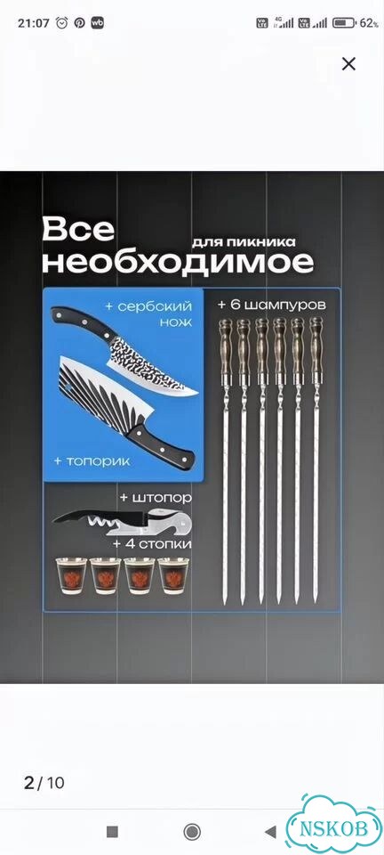 Подарочный набор для шашлыка фото 1