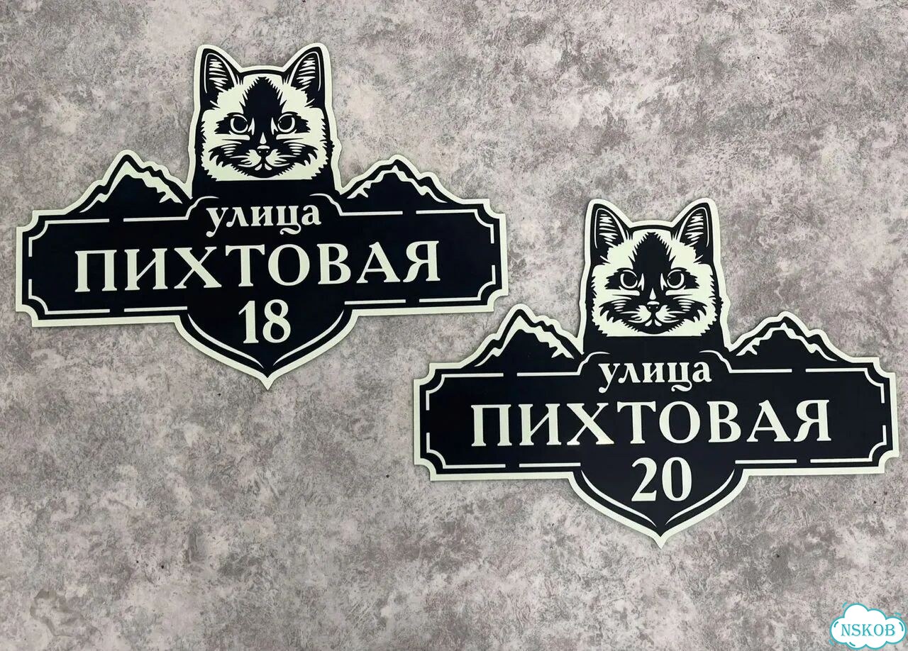 Табличка с адресом вашего дома фото 5