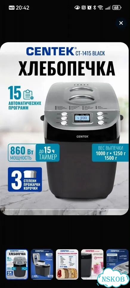 Хлебопечка Centek фото 4