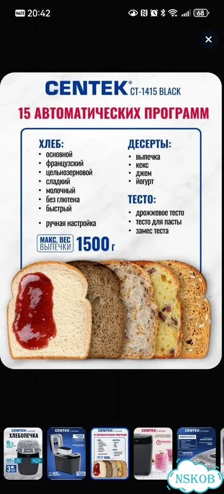 Хлебопечка Centek фото 5