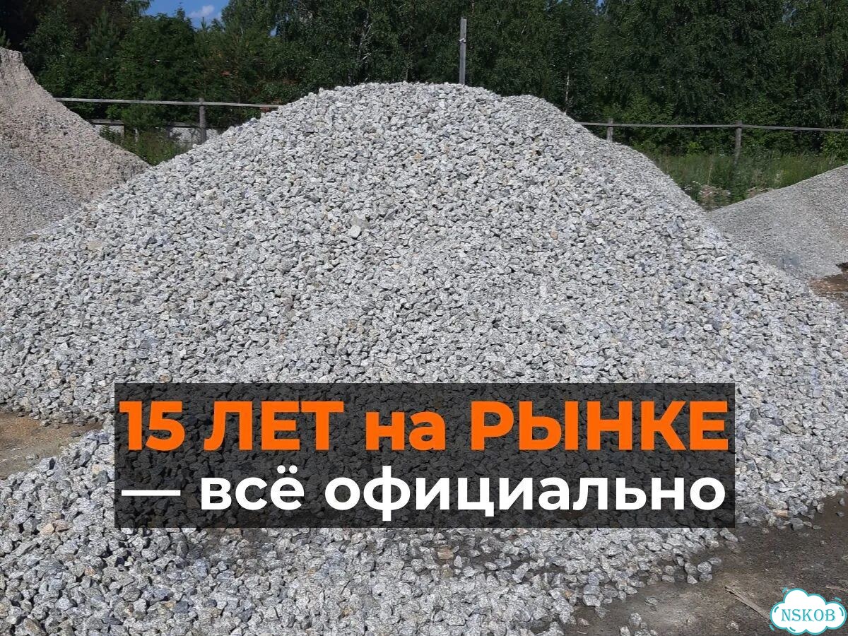 Щебень с доставкой / ГОСТ 8267 / Счёт, договор фото 1