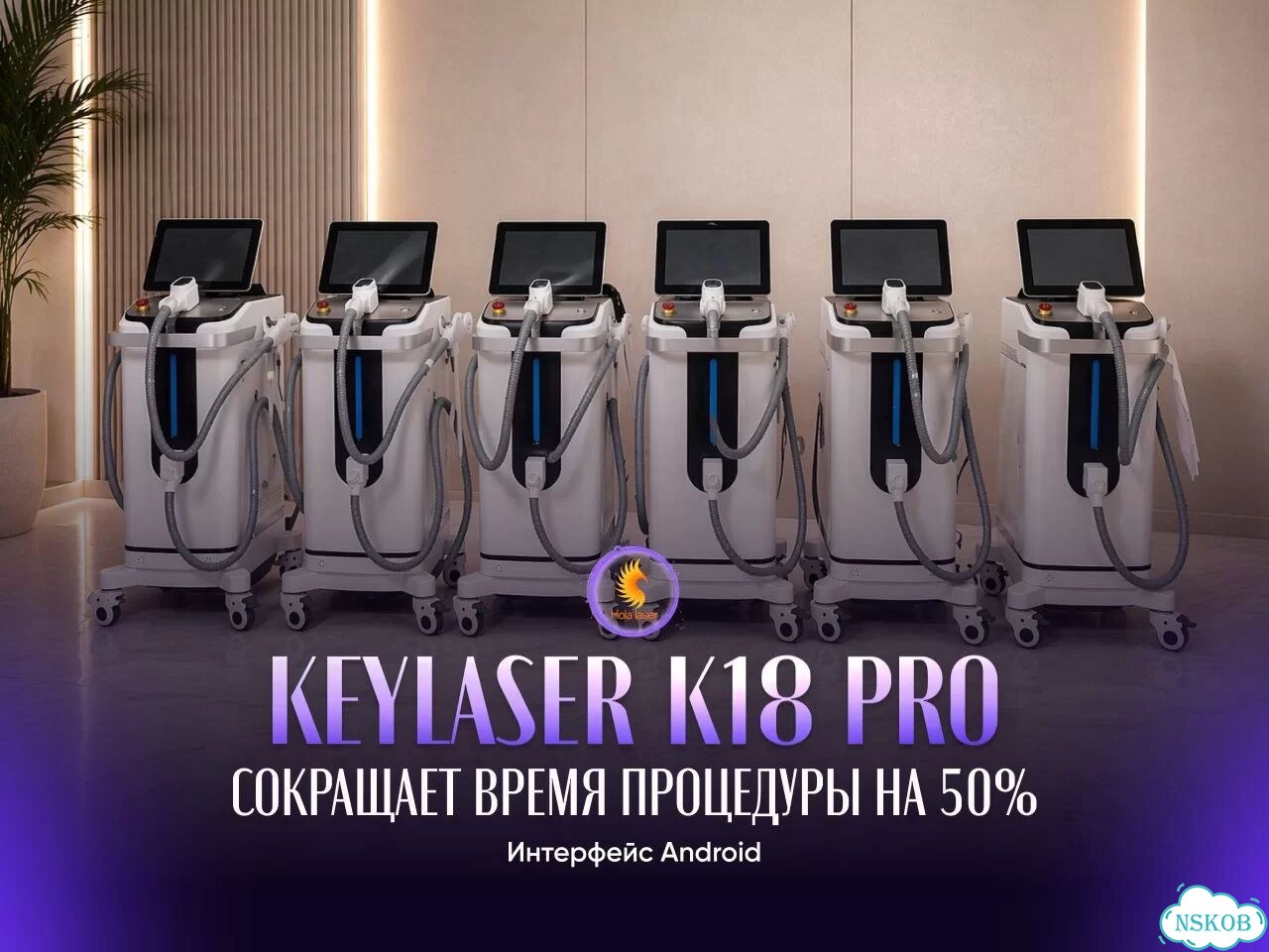 Диодный лазер Keylaser K18 PRO фото 4