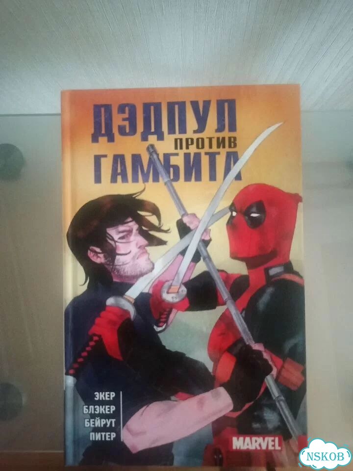 Дэдпул против гамбита фото 1