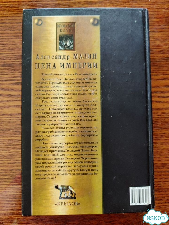 Книга Цена Империи фото 2