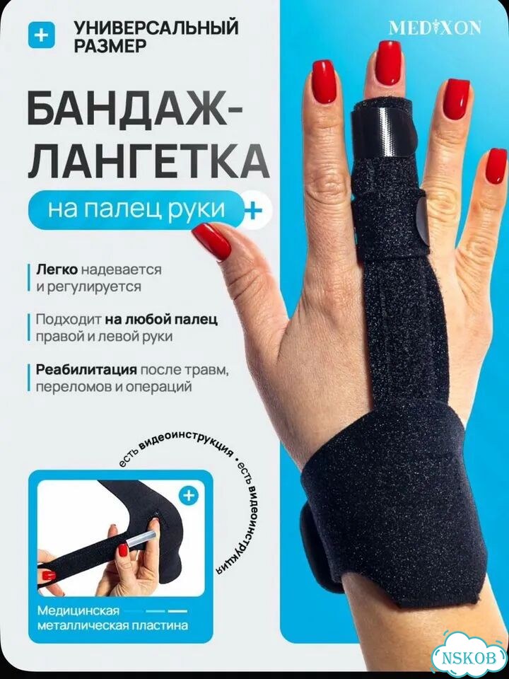 Бандаж для пальца новый фото 1