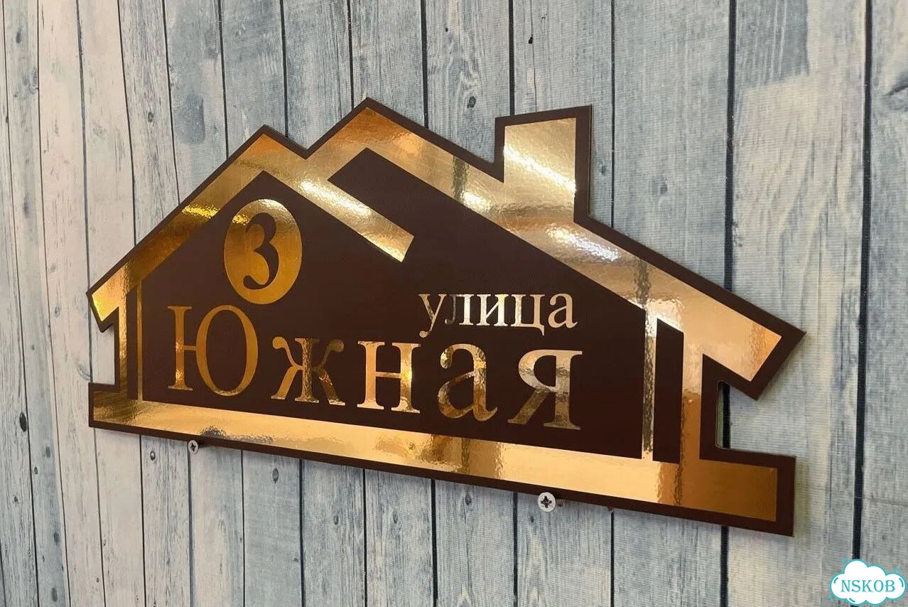 Табличка, вывеска, указатель, знак фото 6