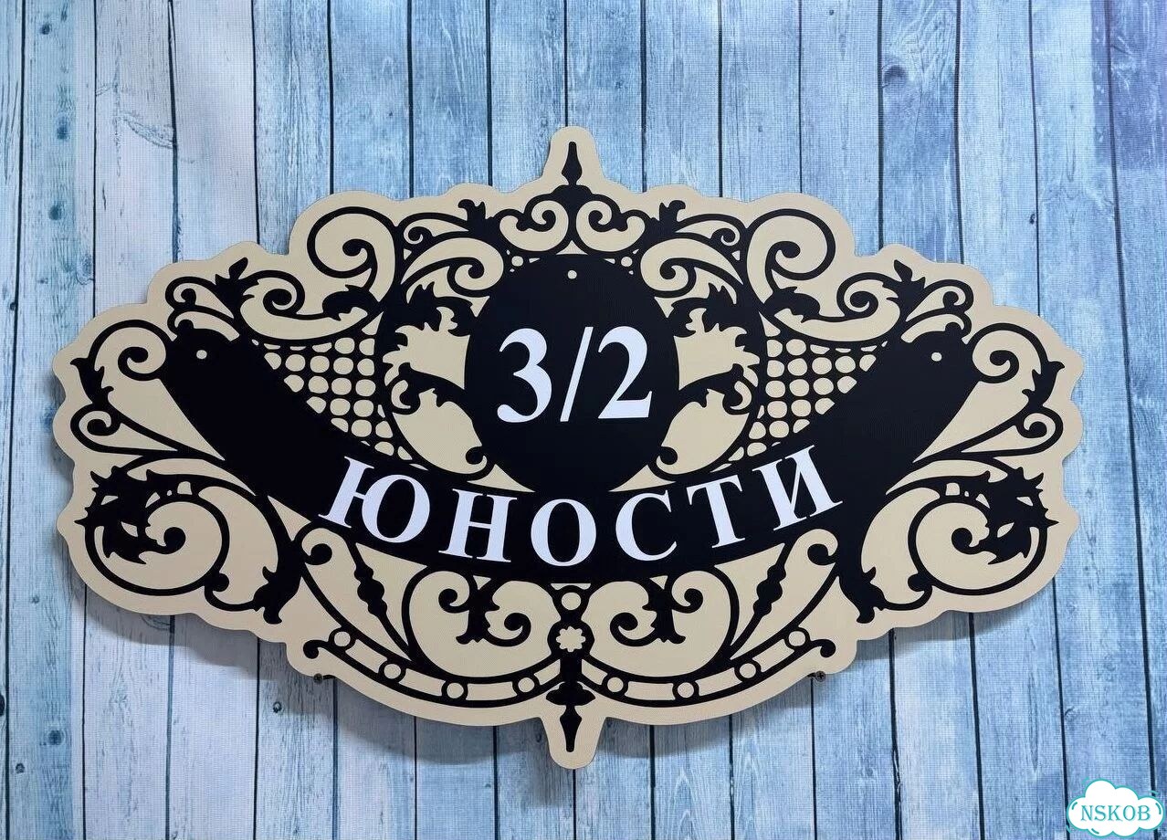 Табличка, вывеска, указатель, знак фото 3