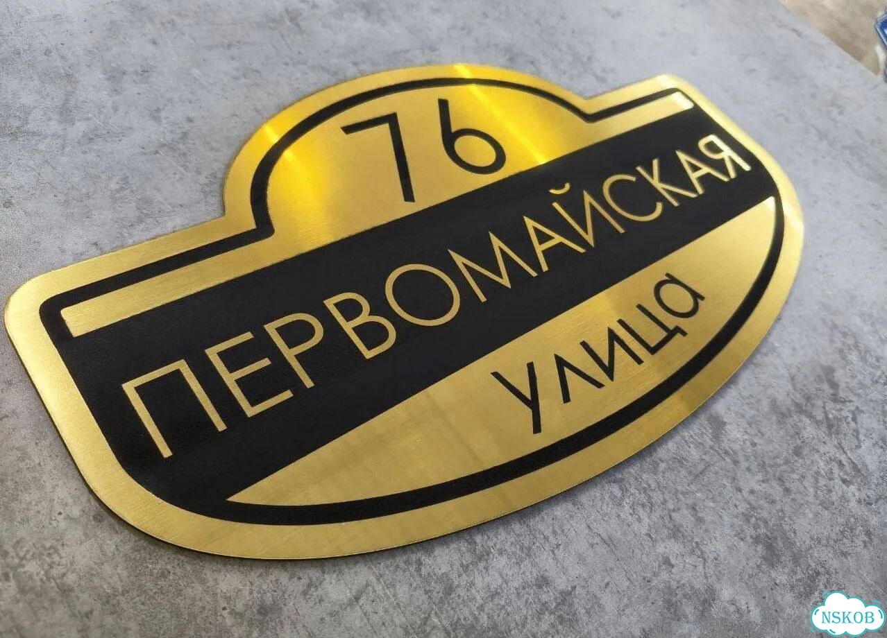 Вывеска с адресом / табличка на дом фото 7