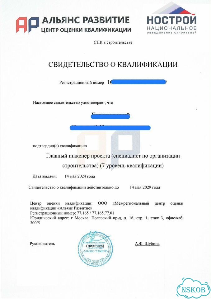 Допуск СРО, НОК, нрс, нострой, ноприз фото 6