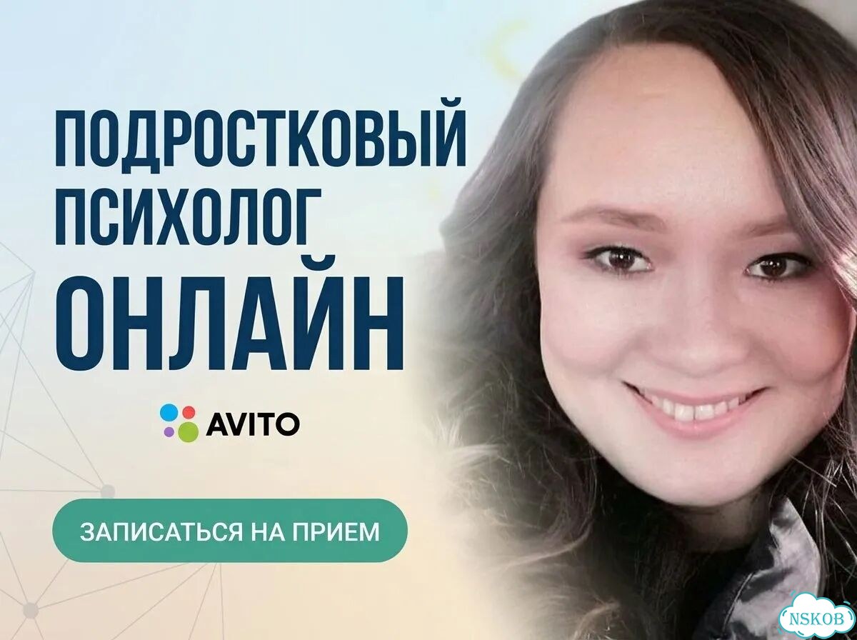 Подростковый психолог онлайн фото 1