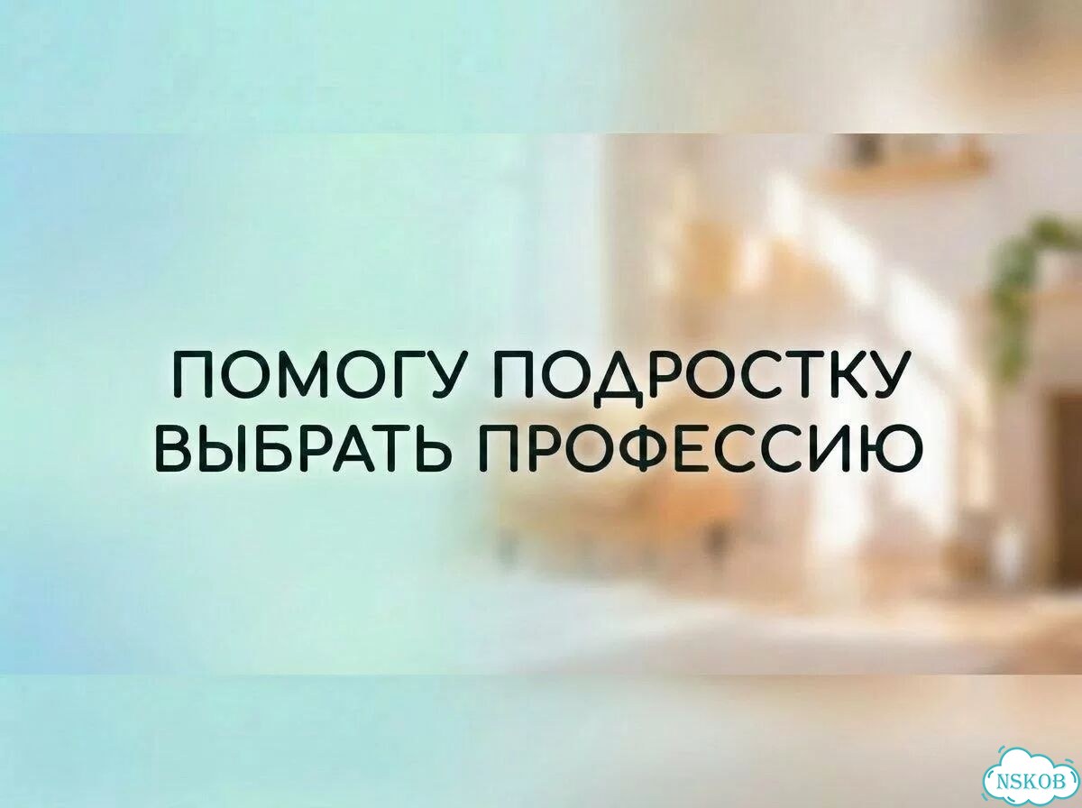 Подростковый психолог онлайн фото 3