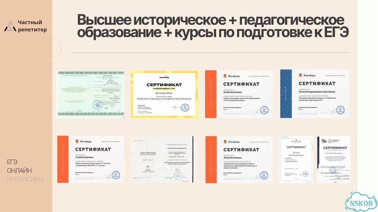 Репетитор ЕГЭ по обществознанию онлайн фото 4