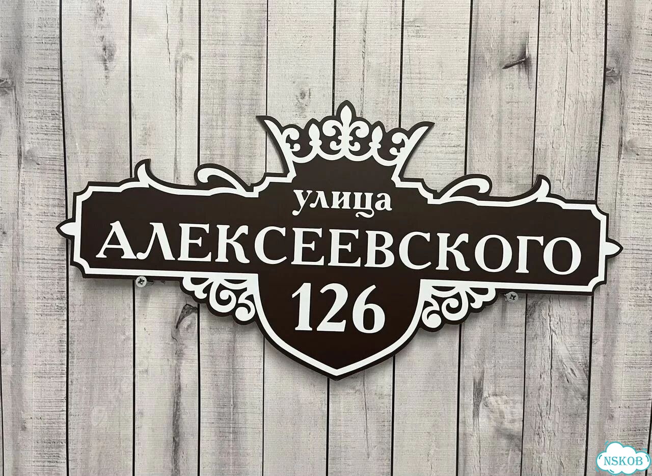 Табличка для уличного использования фото 4