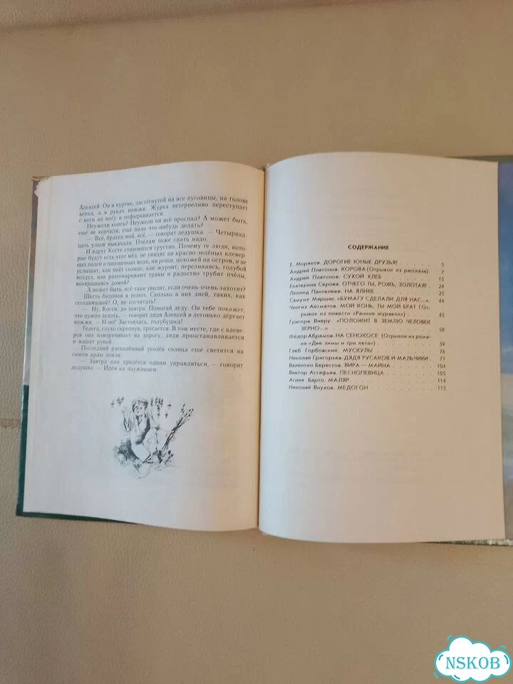 Книга детская СССР 1986г. День работой красен фото 10
