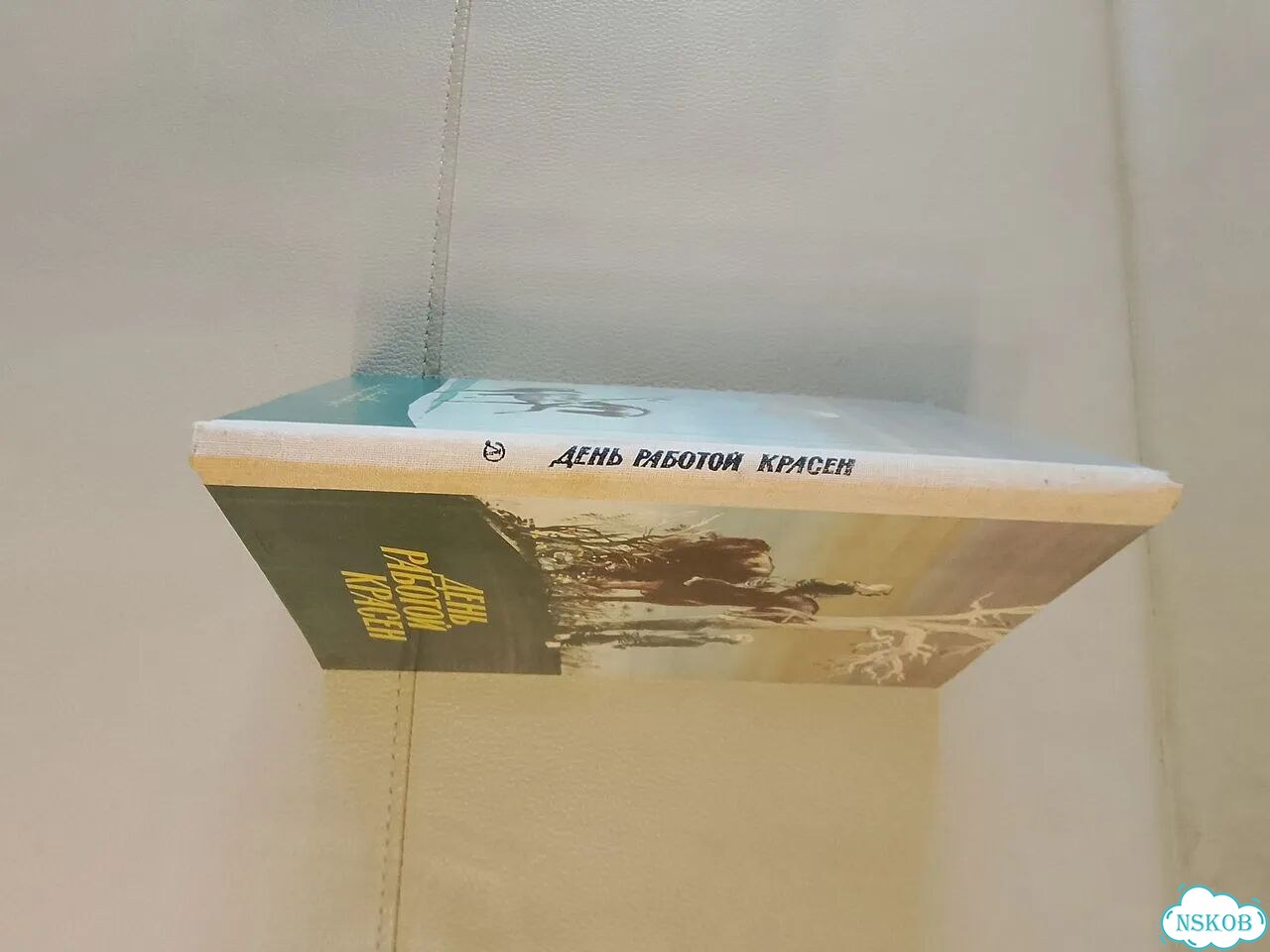 Книга детская СССР 1986г. День работой красен фото 2