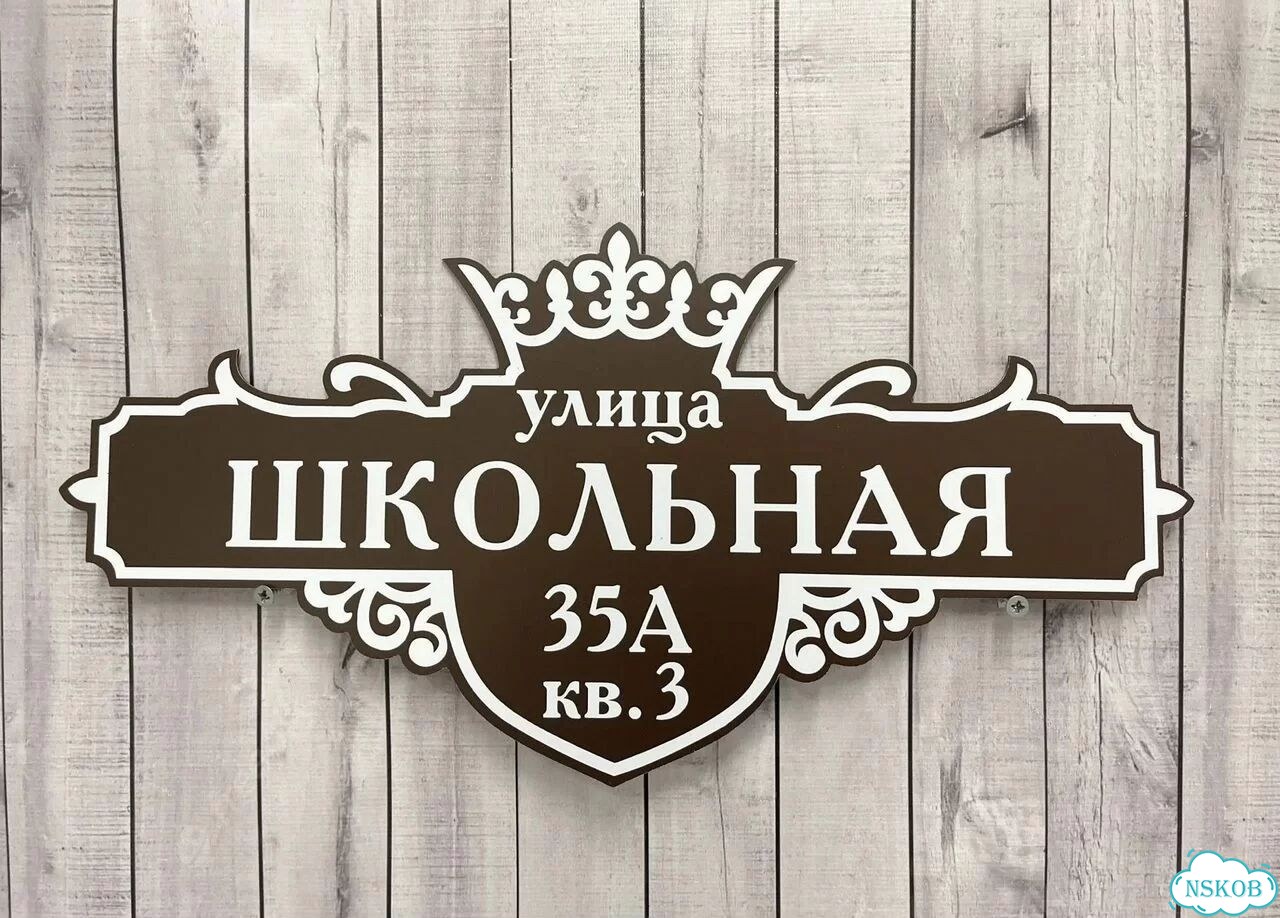 Табличка, адресник, указатель с адресом фото 7