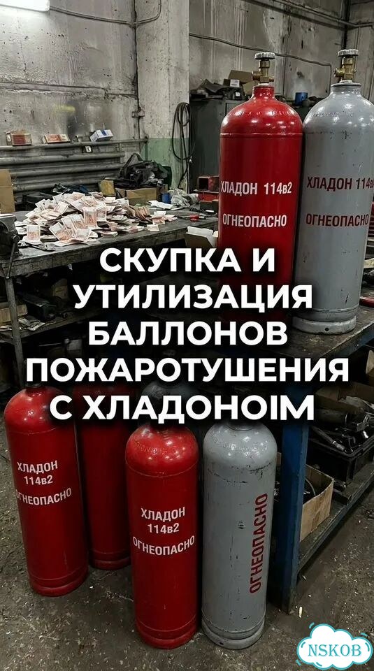 Баллоны пожаротушения хладон вывоз фото 1