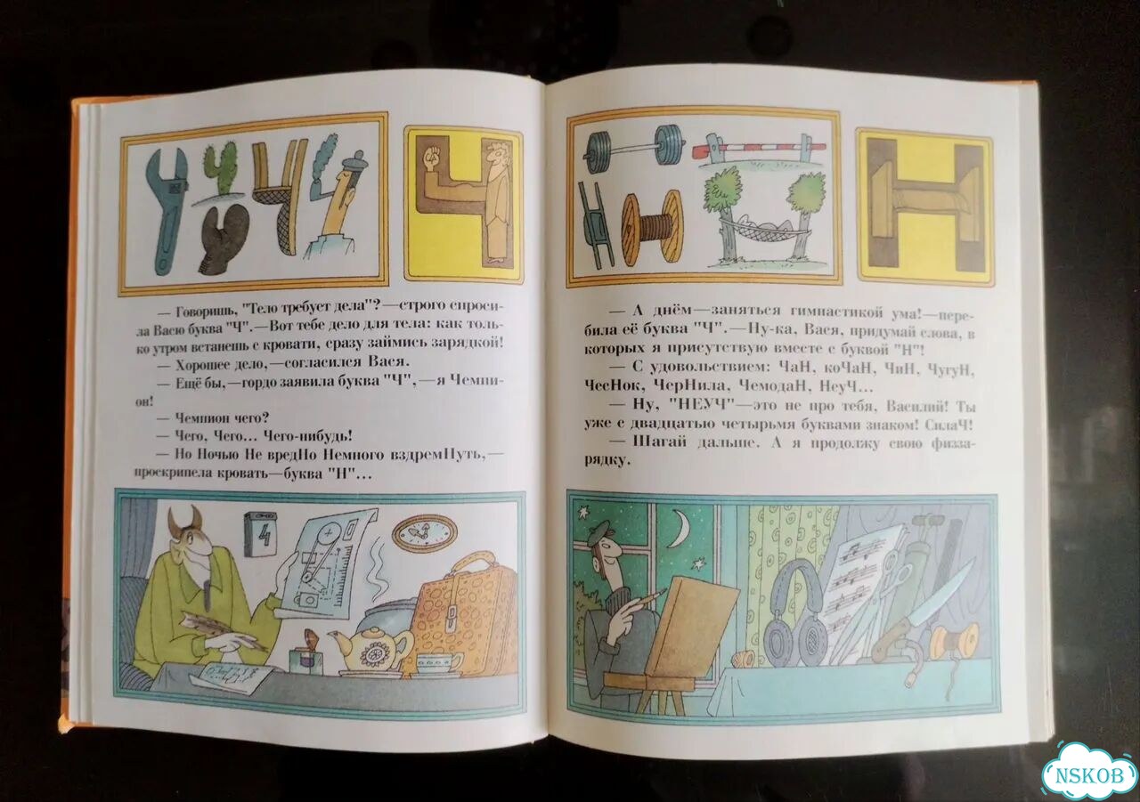 Детская книга Буковка за буковкой Шабельник фото 2