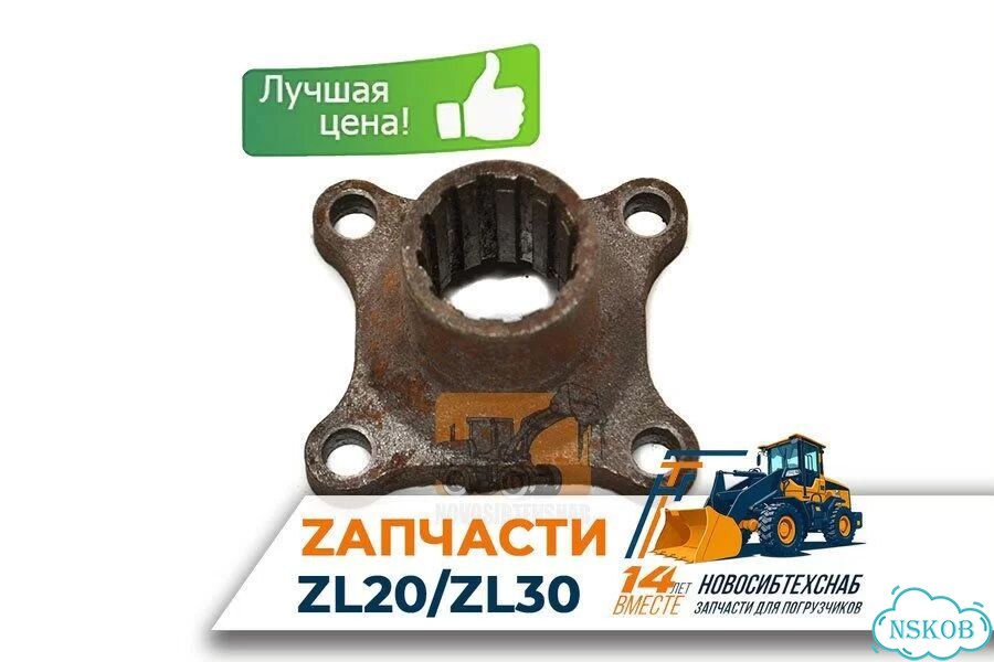 Фланец хвостовика редуктора моста D60 для фронтального погрузчика ZL20/ZL30. Арт. 1177-211 фото 1
