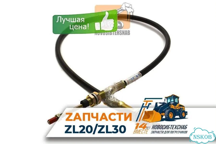 Трос L-1500 для фронтального погрузчика ZL20. Арт. 1115-211 фото 1