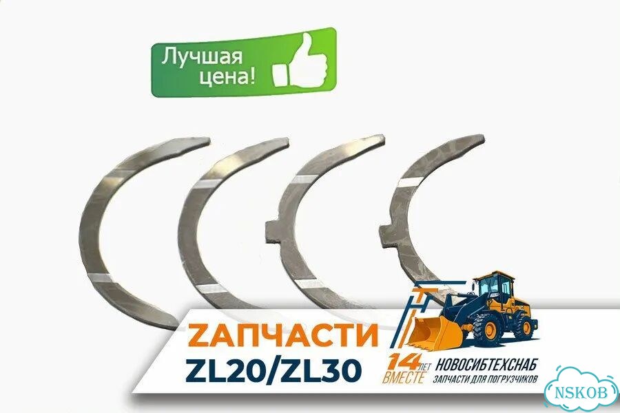 Вкладыши коленвала упорные YN33GBZ для фронтального погрузчика. Арт. 1029-211 фото 1