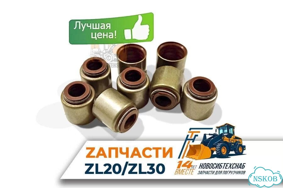 Колпачки маслосъемные для двигателя YN38GBZ/BM58G для фронтального погрузчика. Арт. 1260-211 фото 1