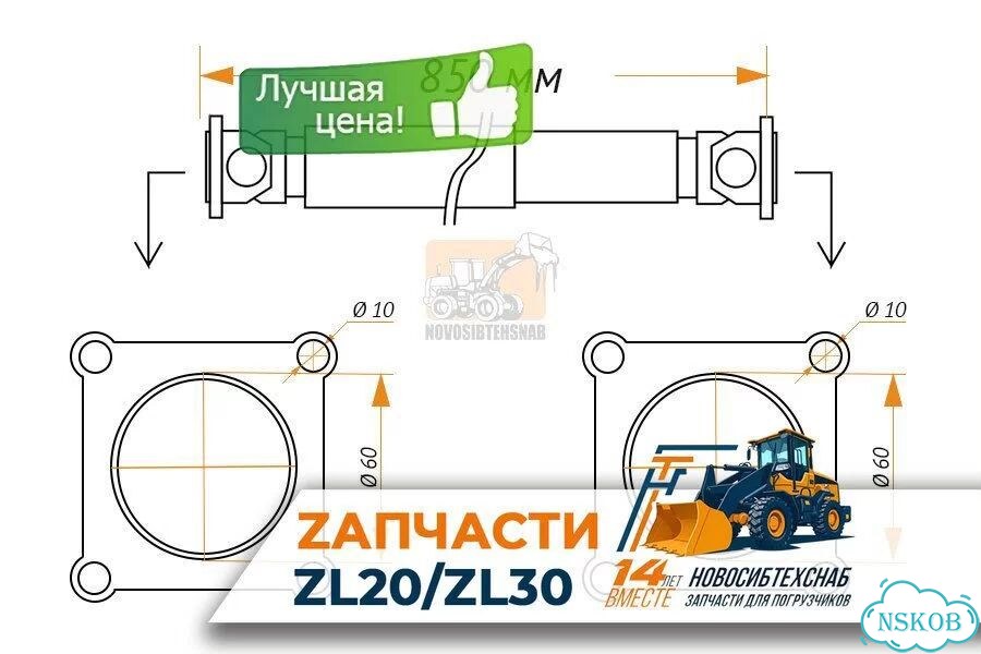 Карданный вал L-850мм цо 60*60 (130-850) для фронтальных погрузчиков. Арт. 1747-211 фото 1