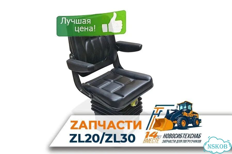 Кресло оператора фронтального погрузчика погрузчика с подлокотниками. Арт. 3222-211 фото 1