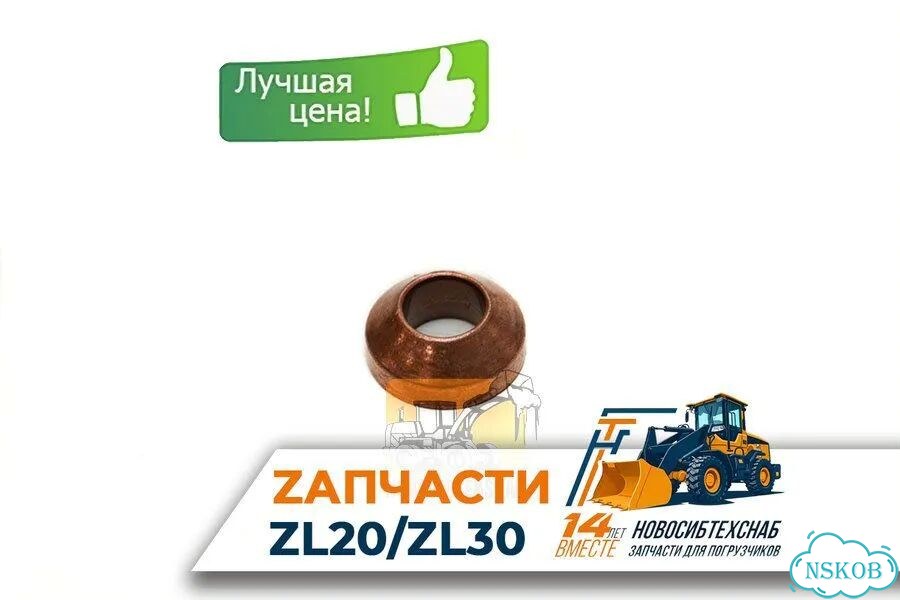 Шайба под форсунку zhazg1 (комп 4 шт) для китайского погрузчика. Арт. 1183-211 фото 1