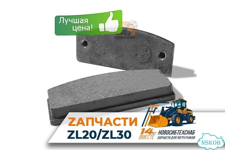 Колодка ручного тормоза для фронтальных погрузчиков ZL30, размер 10040мм. Арт. 2000-211 фото 1