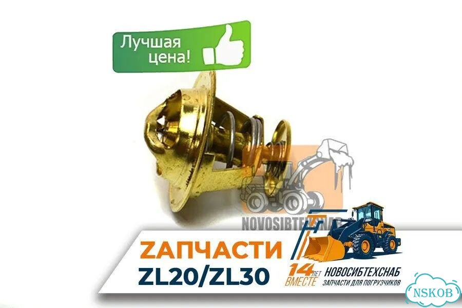 Термостат для двс 4rmazg для фронтального погрузчика. Арт. 1107-211 фото 1