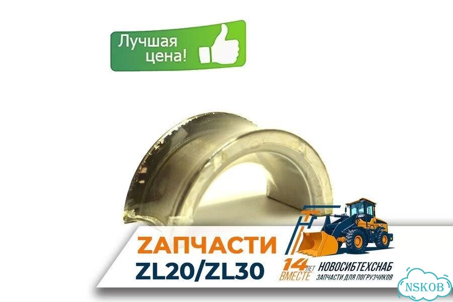 Вкладыш коленвала упорный zhazg1/zhbg-14A для фронтального погрузчика. Арт. 1465-211 фото 1