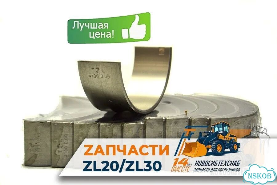Вкладыши коренные для двигателя zhazg1/zhbg14A для фронтального погрузчика. Арт. 1451-211 фото 1