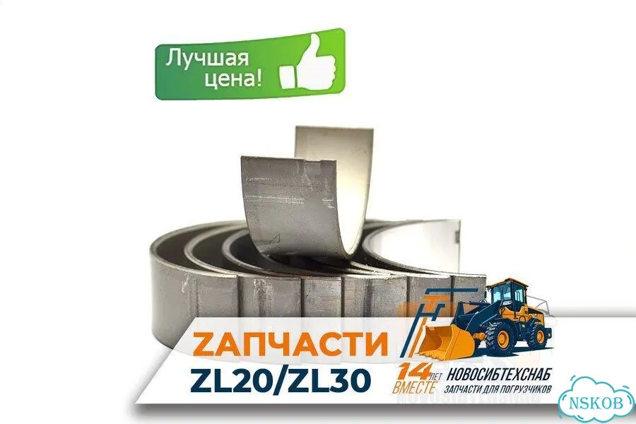 Вкладыши коленвала шатунные YN48GBZ для фронтального погрузчика. Арт. 1471-211 фото 1