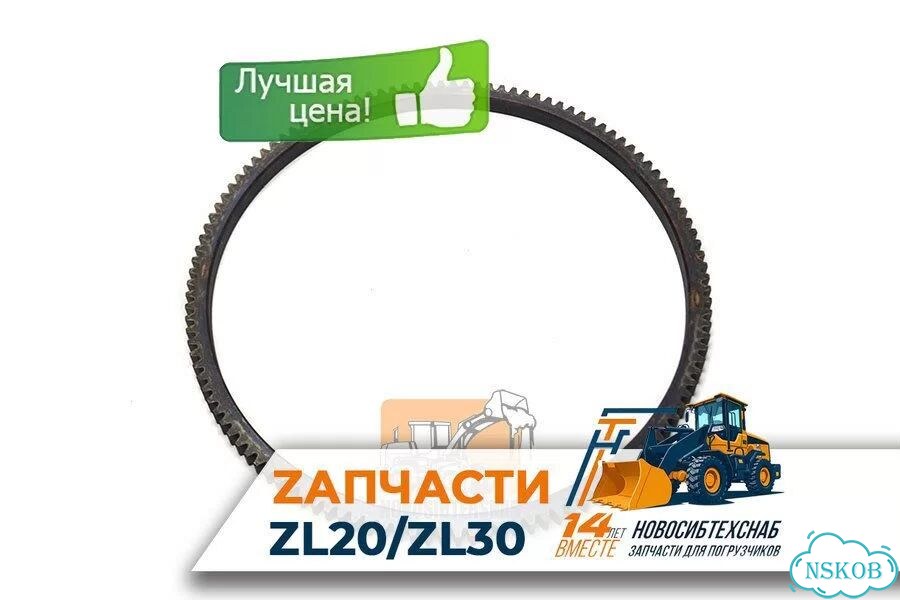 Венец маховика для двигателя YCD4R11G-68 для китайского погрузчика. Арт. 1445-211 фото 1