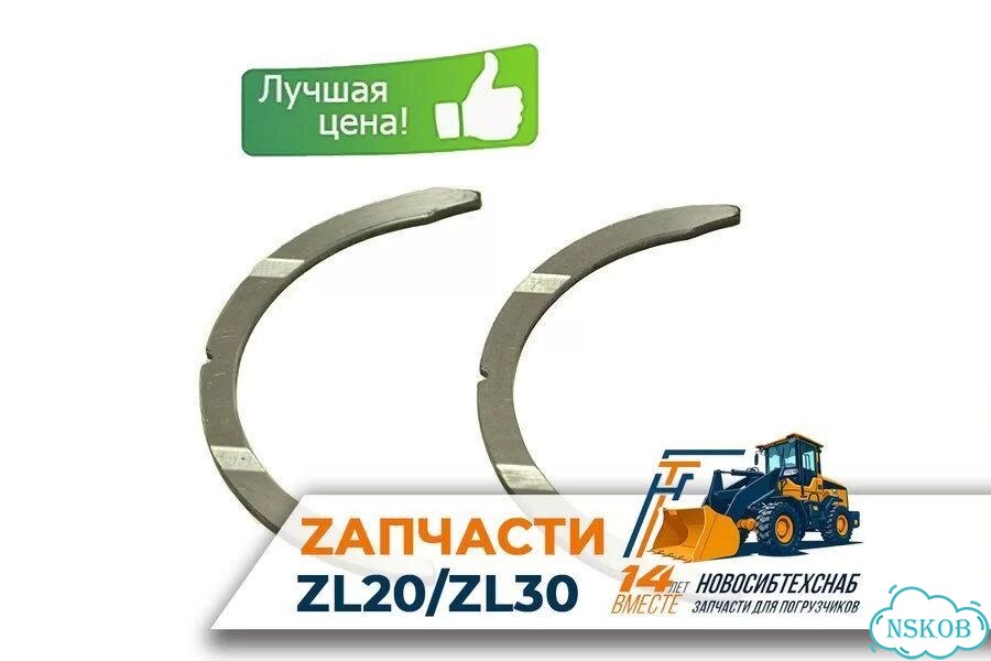 Вкладыши коленвала упорные (полукольца) zhazg1 для фронтального погрузчика. Арт. 1466-211 фото 1