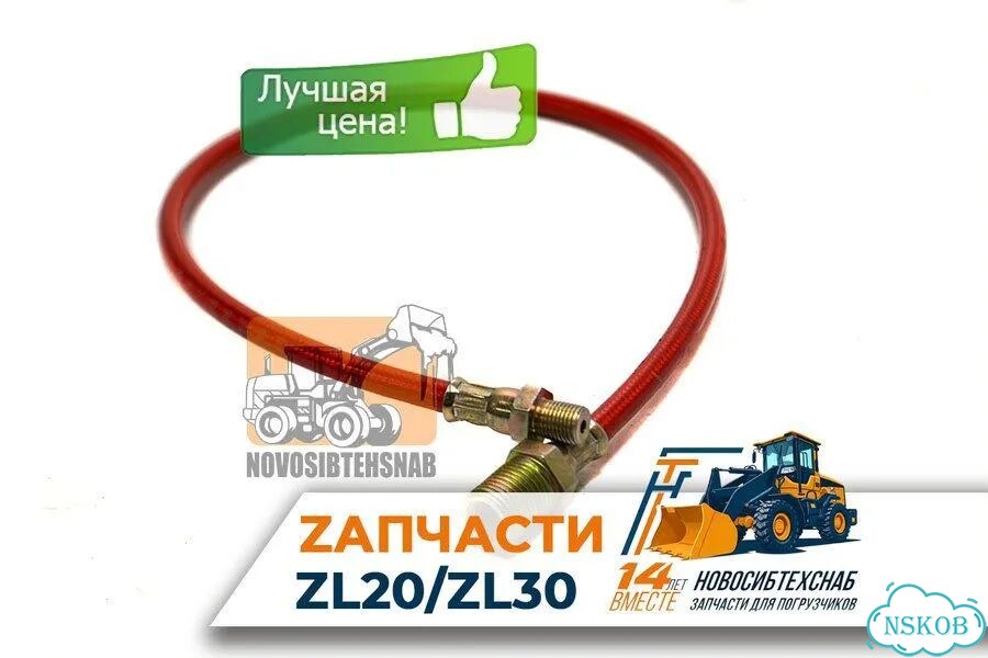 Шланг смазки пальцев для ZL-20/ZL-30 для фронтального погрузчика. Арт. 1209-211 фото 1