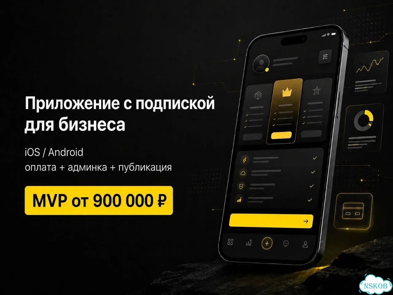 Разработка приложений с подпиской и оплатой фото 1