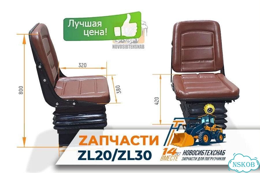 Кресло оператора для фронтального погрузчика ZL-20/ZL30. Арт. 1076-211 фото 1