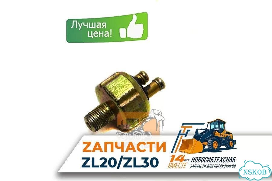 Концевой выключатель стоп 24v для погрузчиков ZL20/ZL30. Арт. 1801-211 фото 1