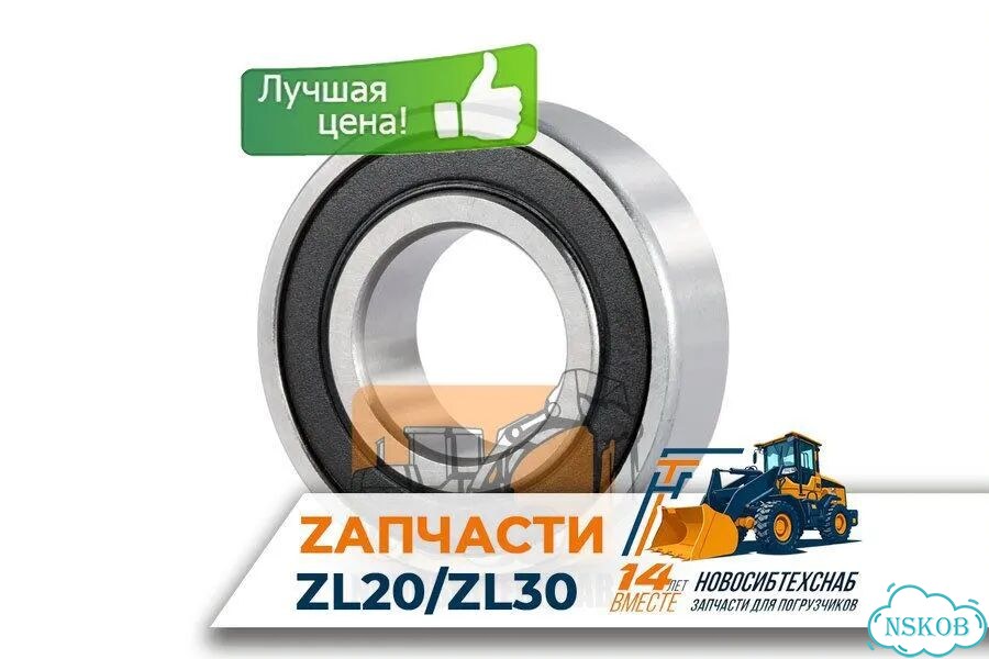 Подшипник 6908-2RS для погрузчиков ZY265/ZY280. Арт. 1546-211 фото 1
