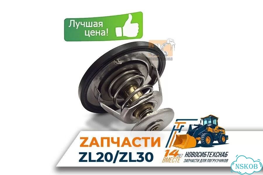 Термостат для двс YN38GBZ B56Y2-72 для фронтального погрузчика. Арт. 3231-211 фото 1
