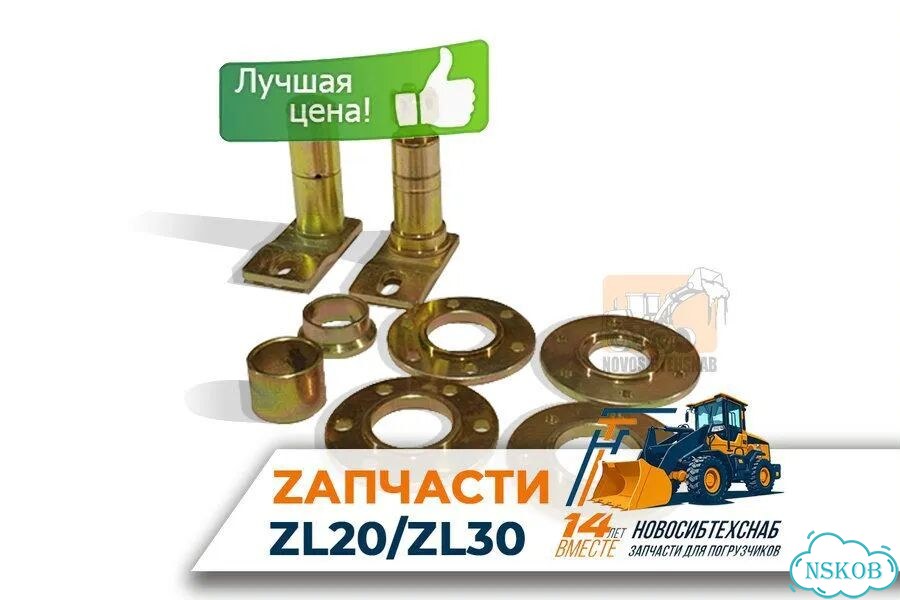 Пальцы сочленения NEO 200/300 с втулками и фланцами для фронтального погрузчика. Арт. 1249-211 фото 1