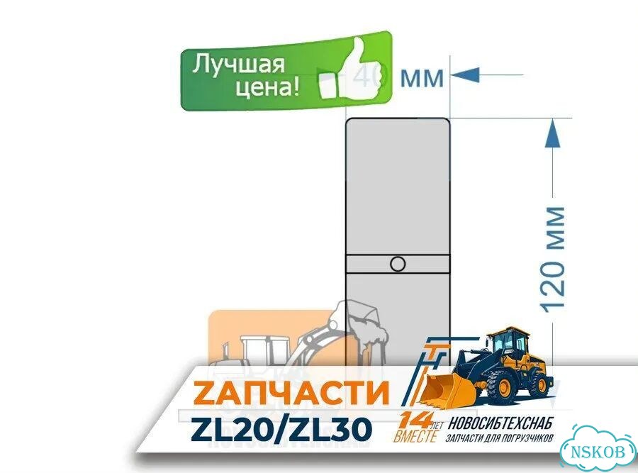 Палец для фронтального погрузчика 40х120. Арт. 1405-211 фото 1